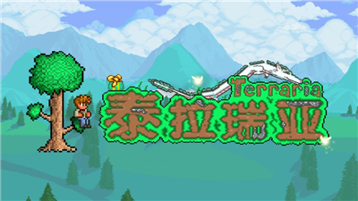 泰拉瑞亚/Terraria（v1.4.3整合饥荒联动升级档）-游戏网