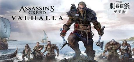 刺客信条:英灵殿/Assassins Creed Valhalla(V1.12-V2修复支持WIN7-8.1)-游戏网