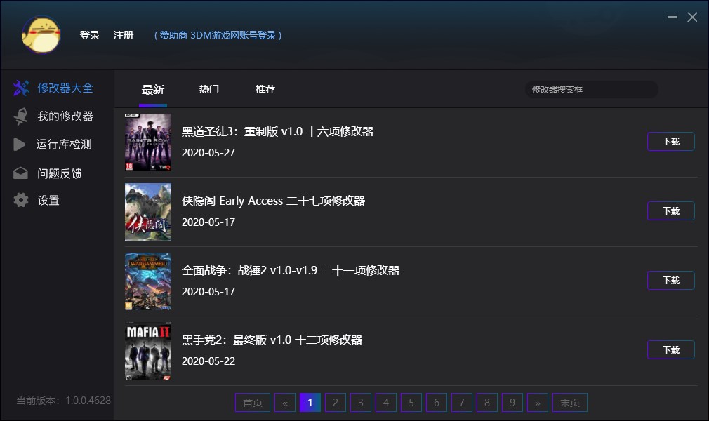 所有游戏修改器/游戏运行库-游戏网